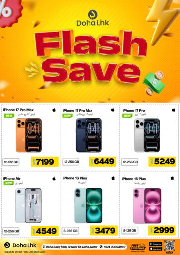 Flash Save من دوحة لينك